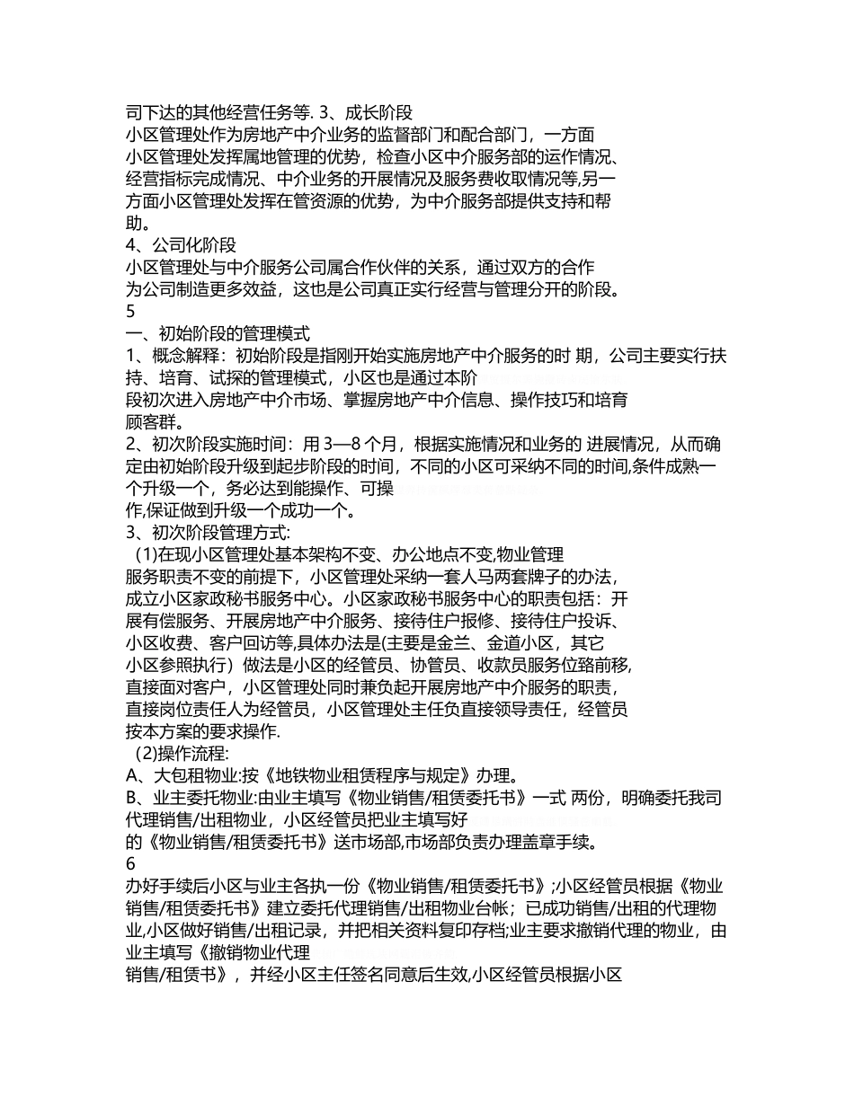 房地产中介服务管理方案_第3页