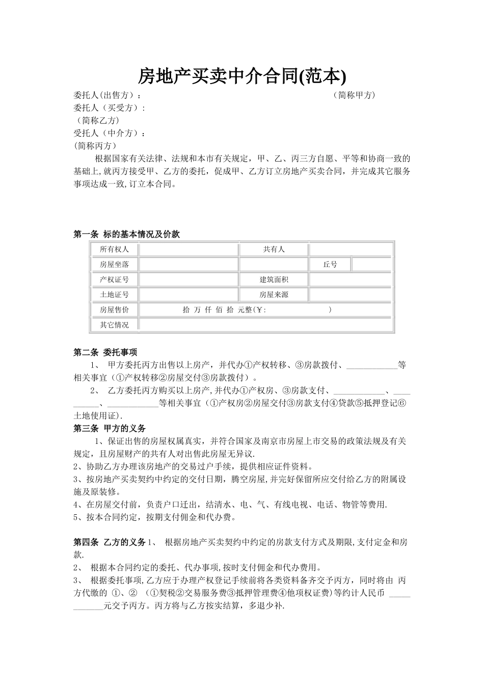 房地产买卖中介合同_第1页