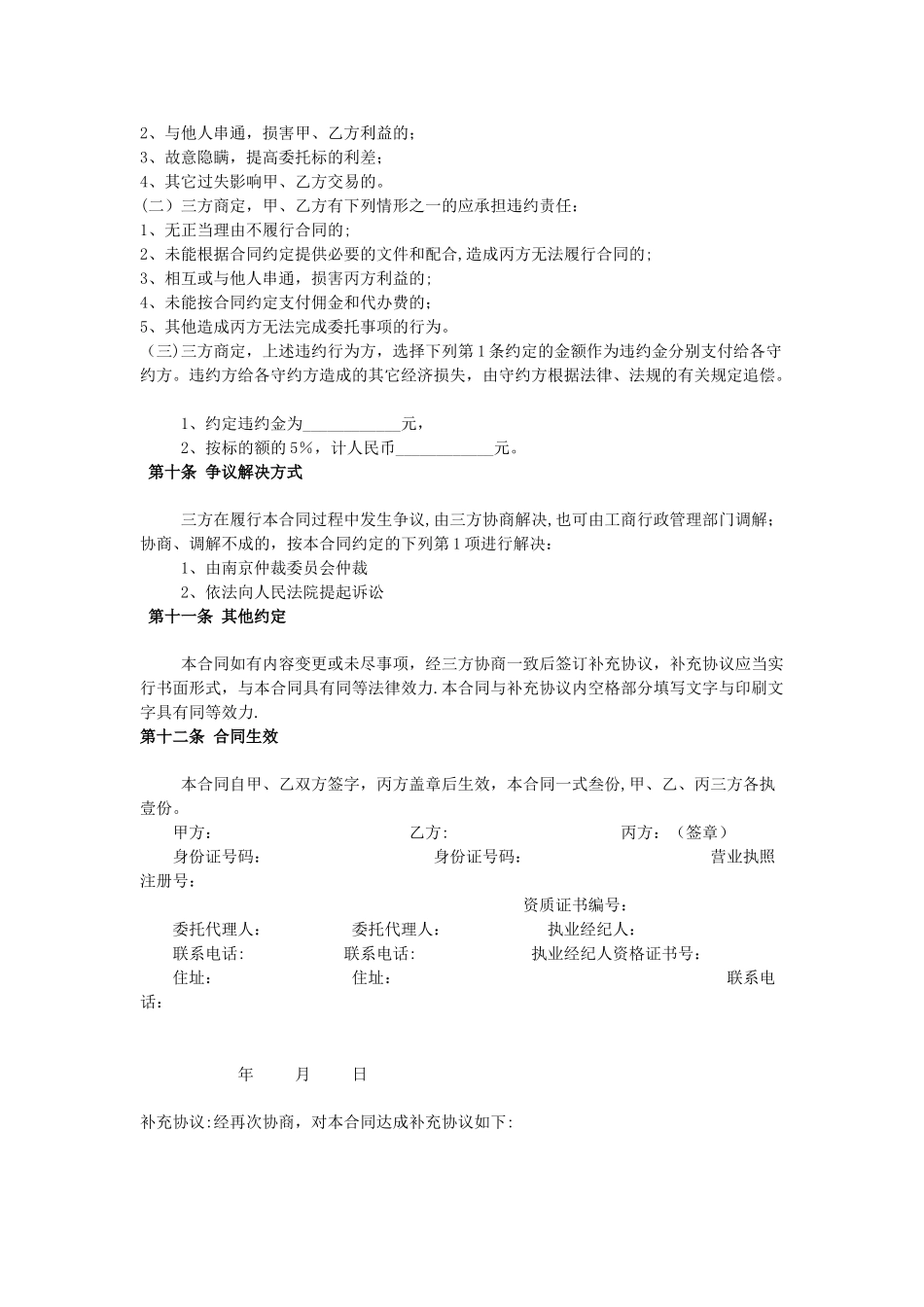 房地产买卖中介合同_第3页