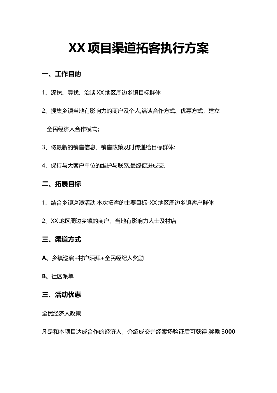 房地产乡镇渠道拓客执行方案_第1页