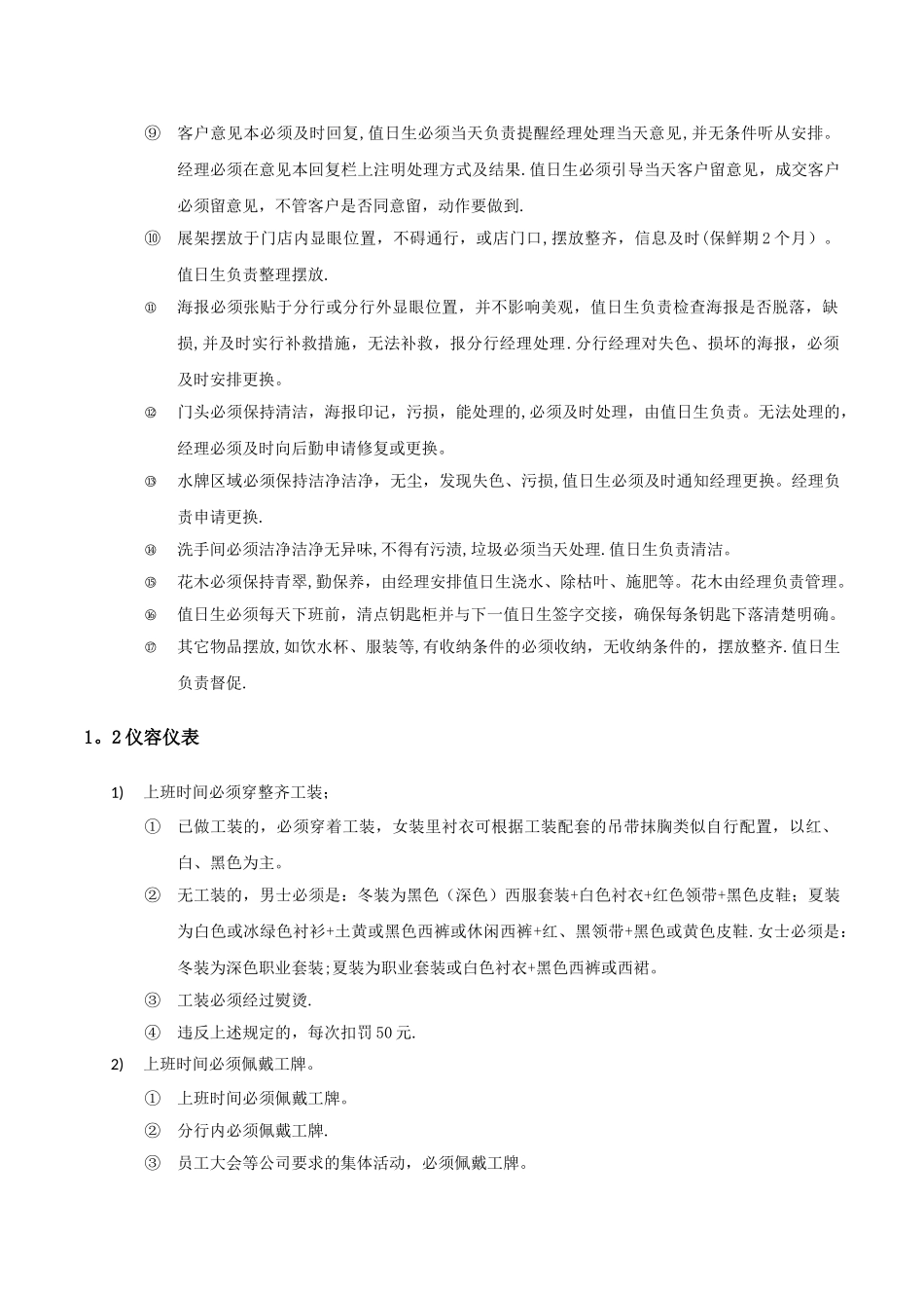 房地产中介店面形象要求制度_第2页