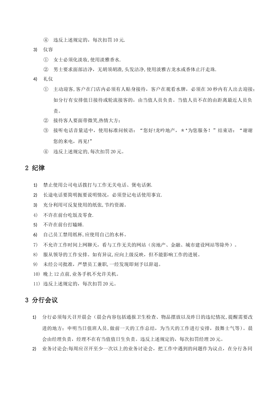 房地产中介店面形象要求制度_第3页