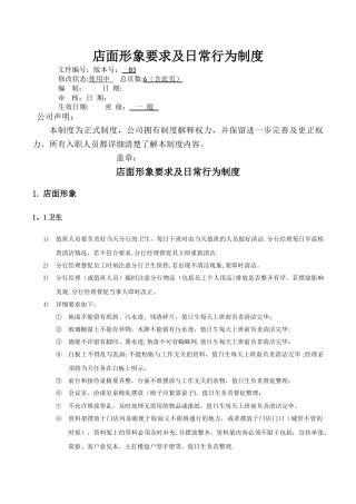 房地产中介店面形象要求制度