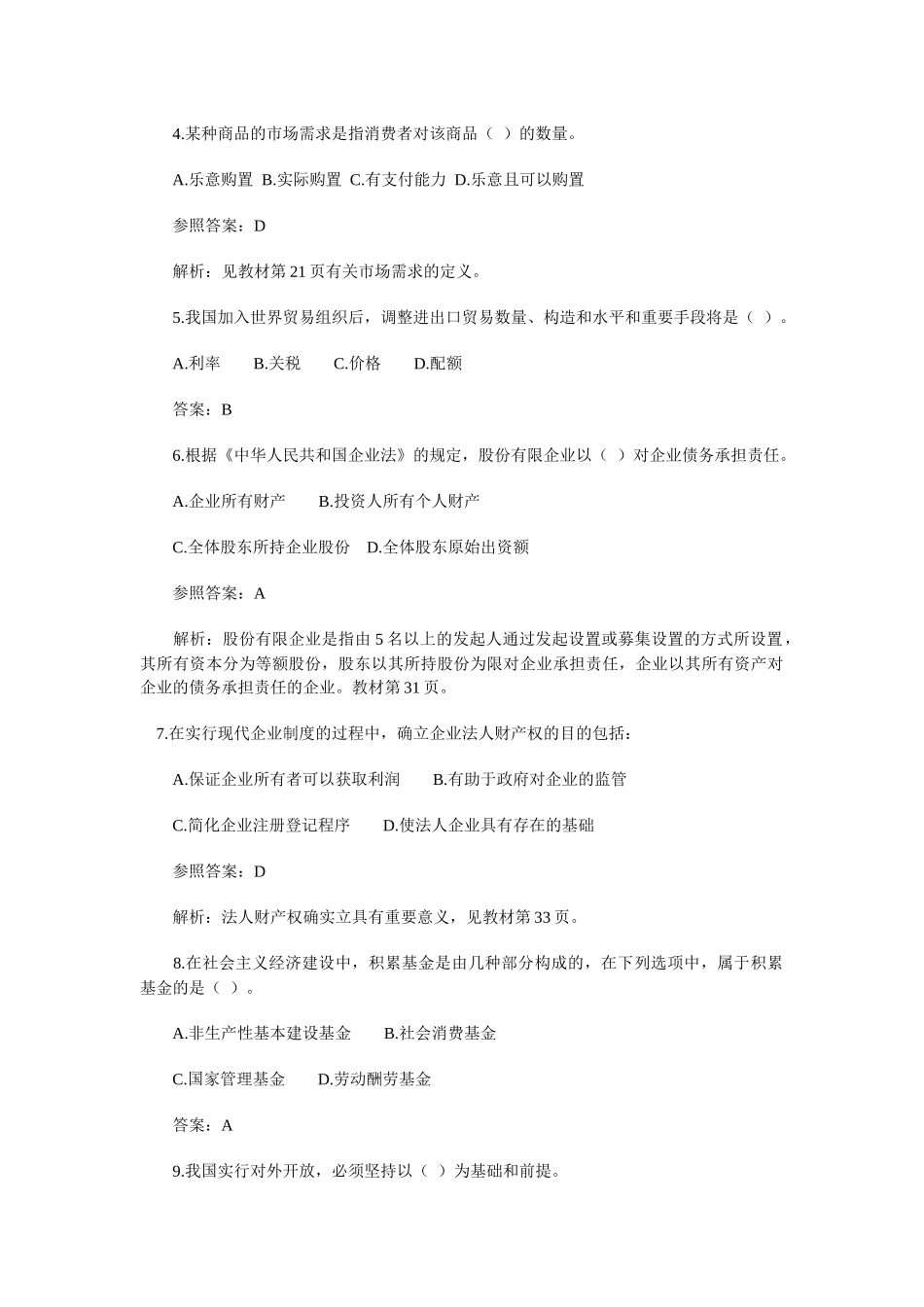 2025年经济师考试之初级经济基础试题及答案_第2页