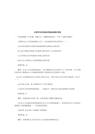2025年经济师考试之初级经济基础试题及答案