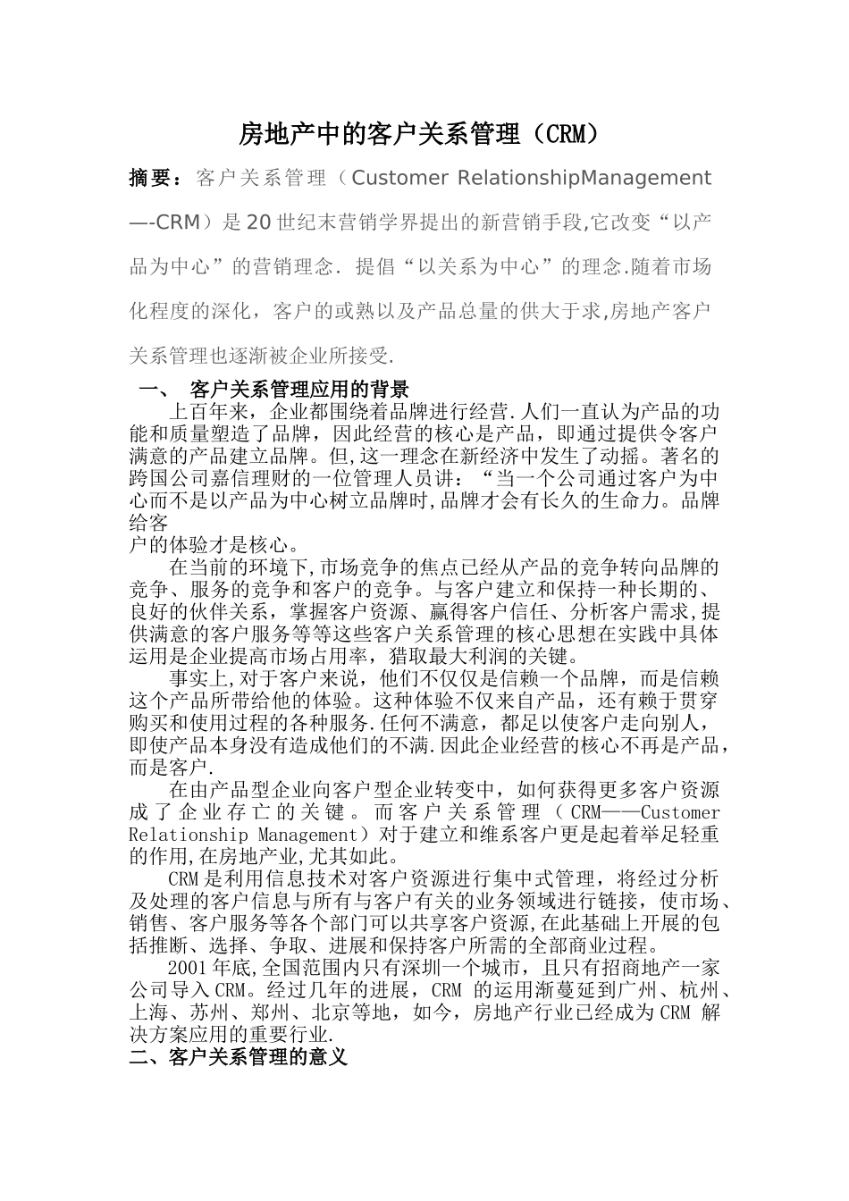 房地产中的客户关系管理_第1页