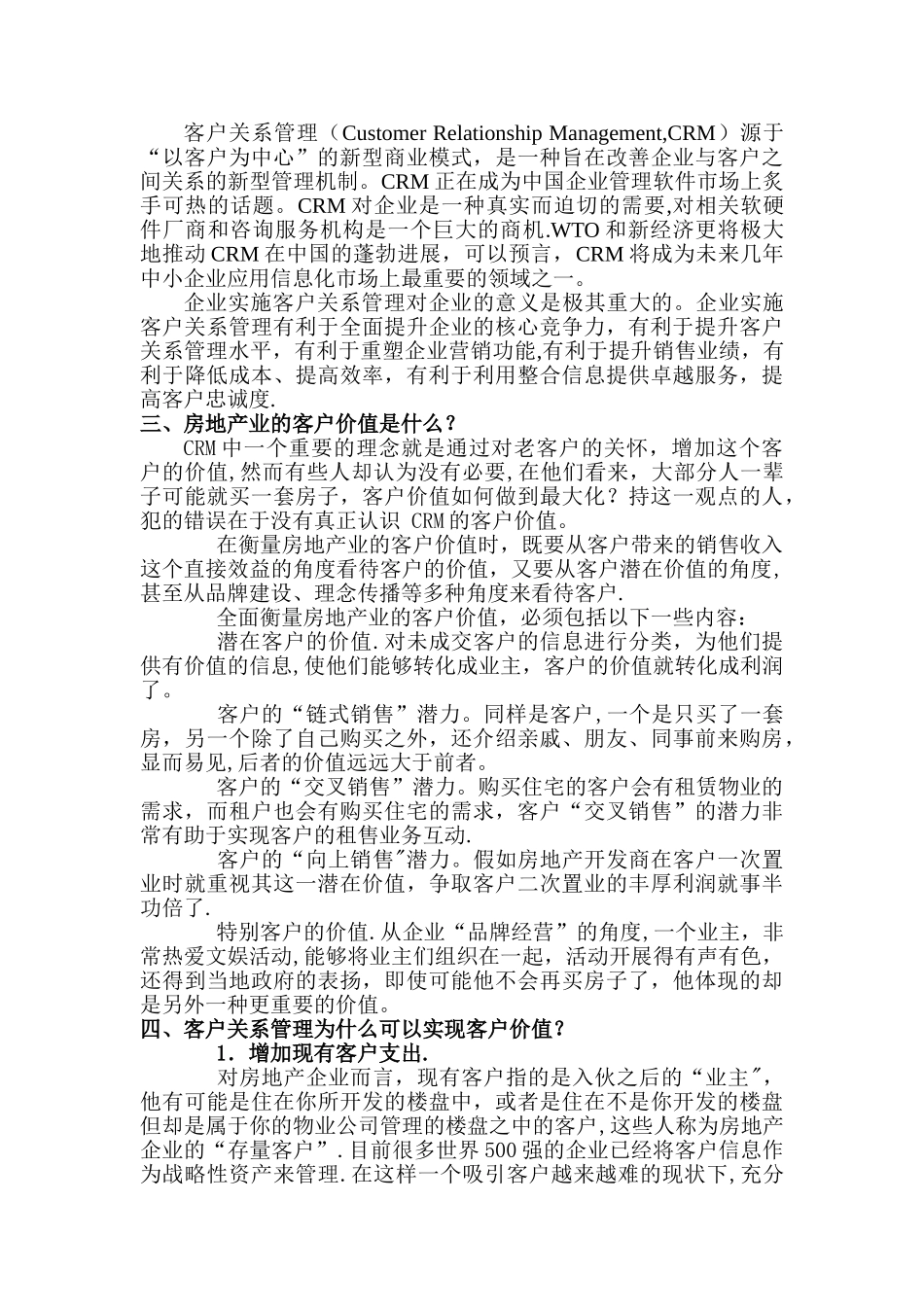房地产中的客户关系管理_第2页