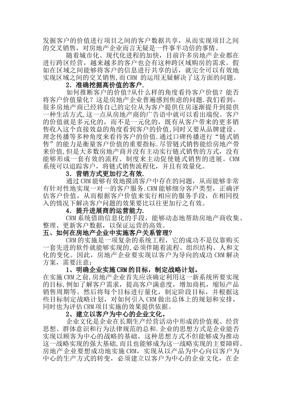 房地产中的客户关系管理_第3页