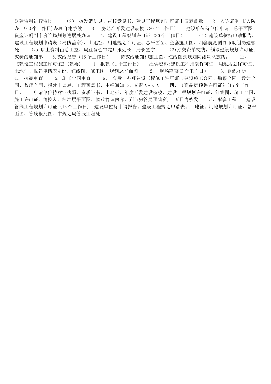 房地产五证两书三表_第2页