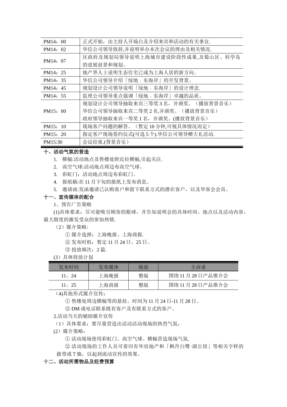 房地产产品推介会策划方案_第2页