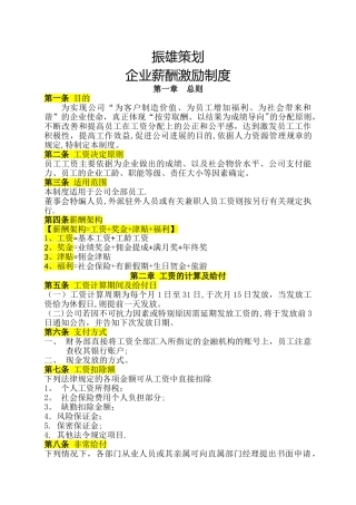 房地产代理企业薪酬激励制度