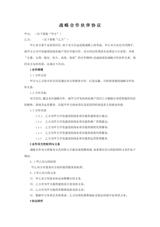 房地产代理公司战略合作协议