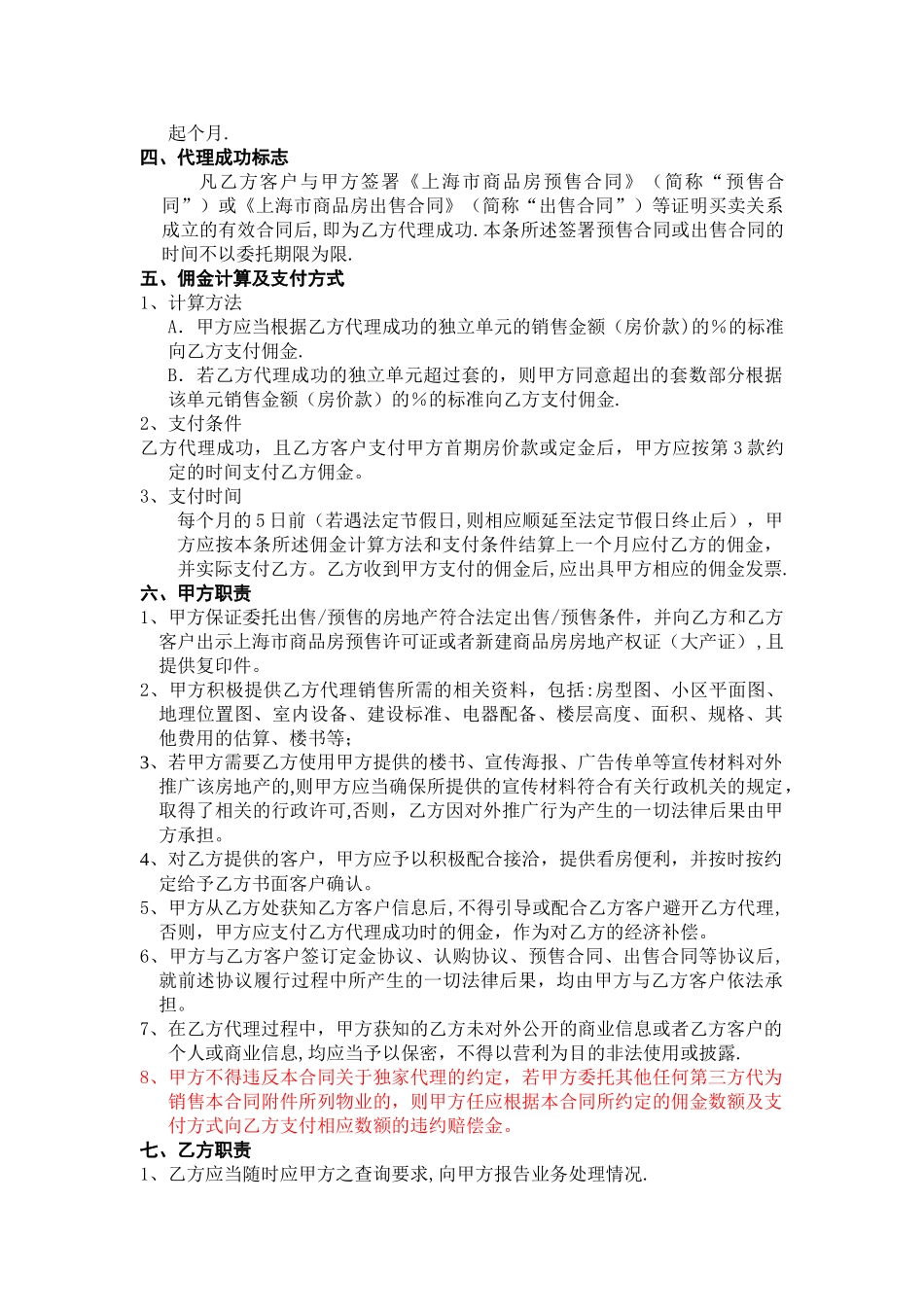 房地产二三级联动销售代理合同_第2页