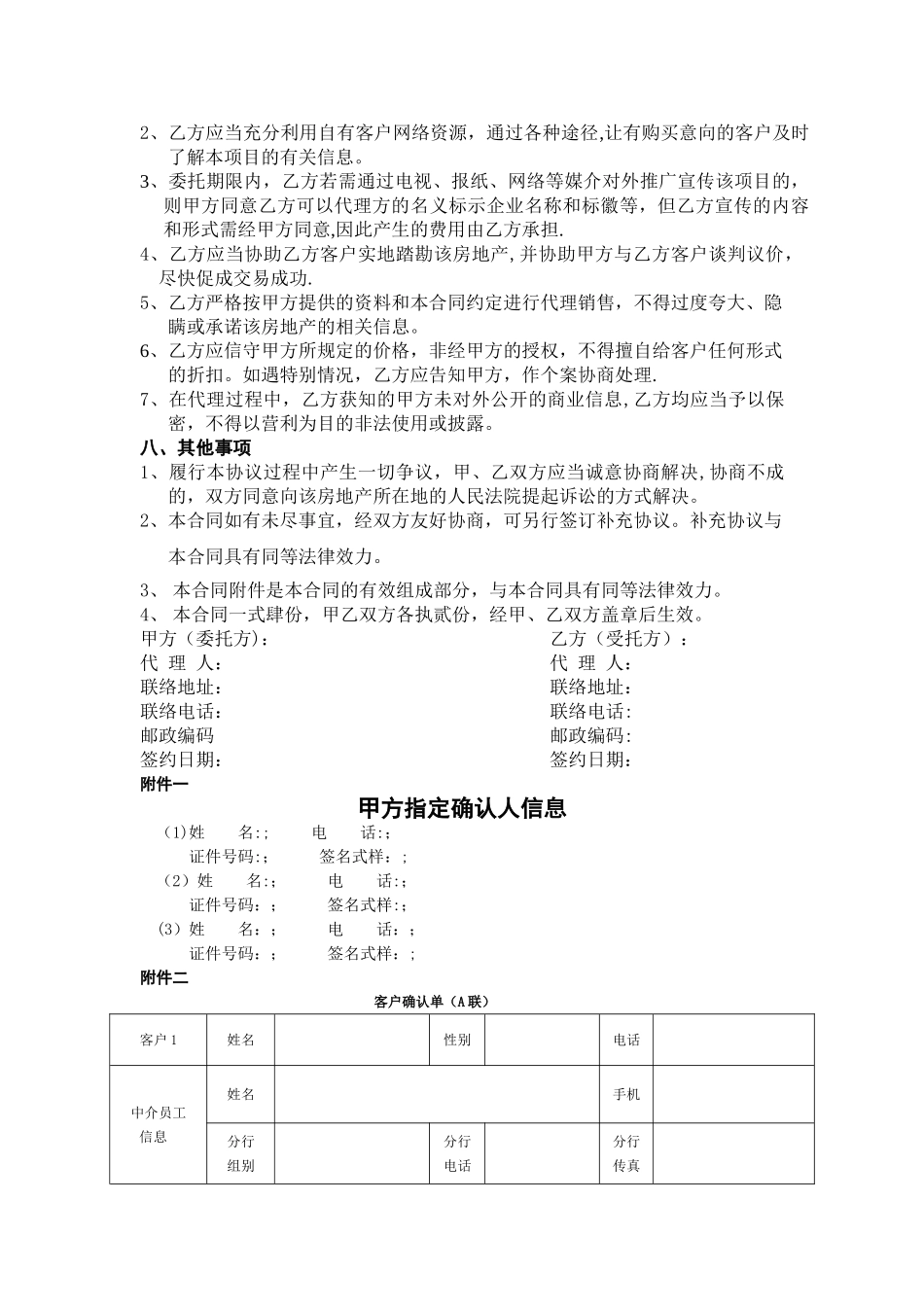 房地产二三级联动销售代理合同_第3页
