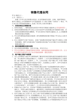 房地产二三级联动销售代理合同