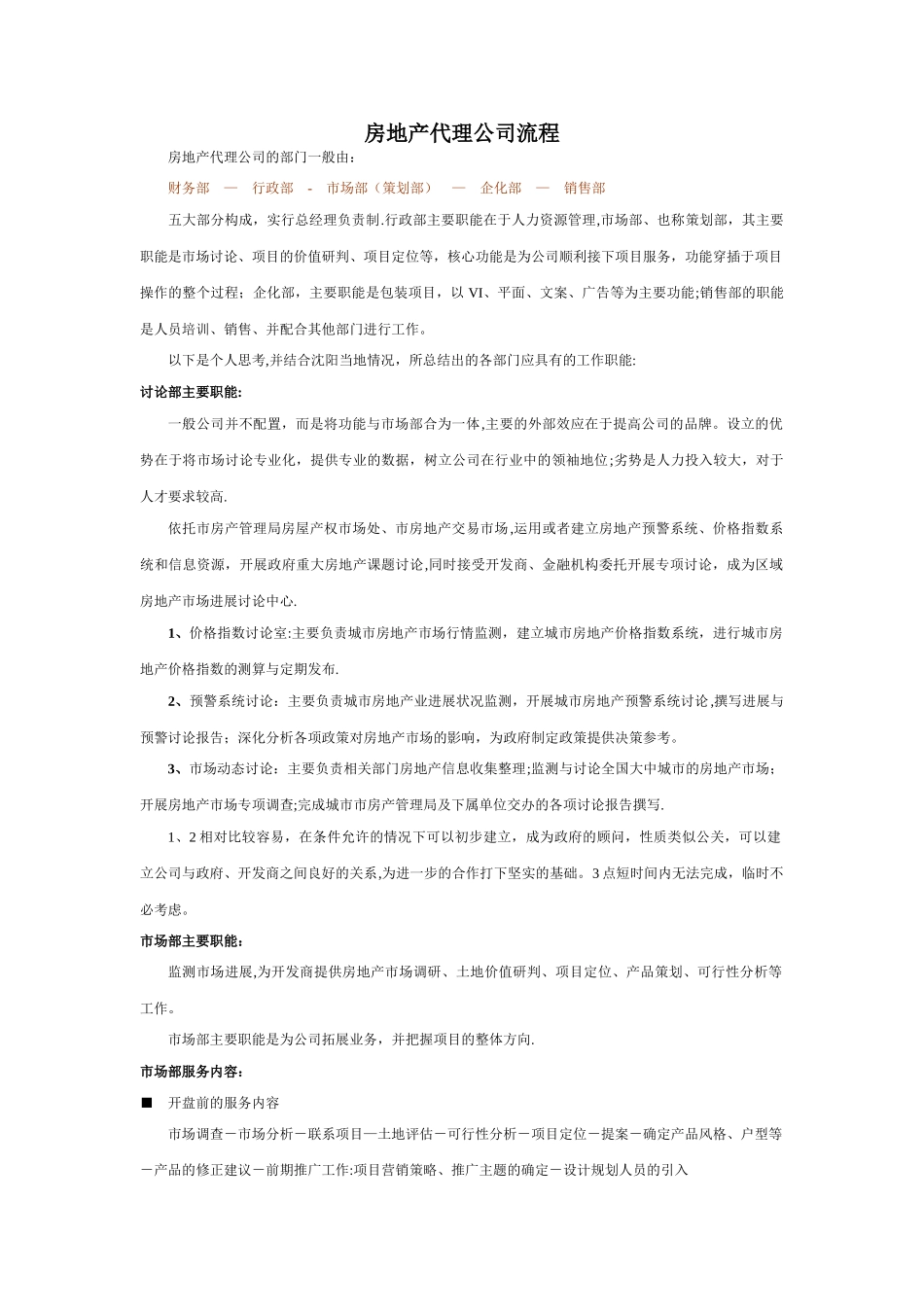 房地产代理公司流程_第1页