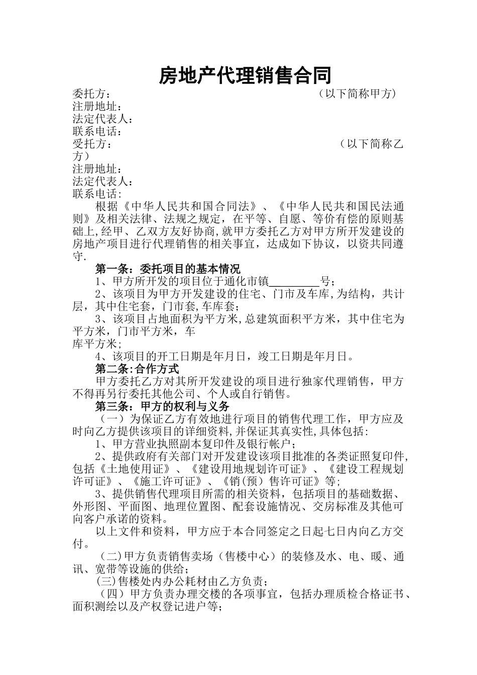 房地产代理销售合同)_第1页