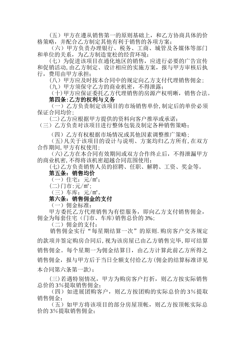 房地产代理销售合同)_第2页