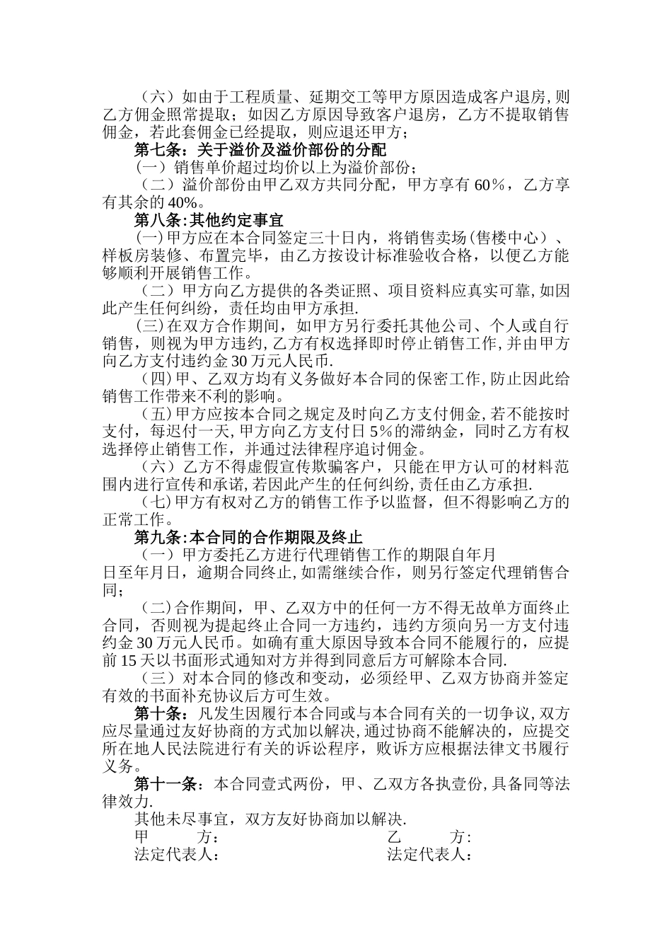 房地产代理销售合同)_第3页