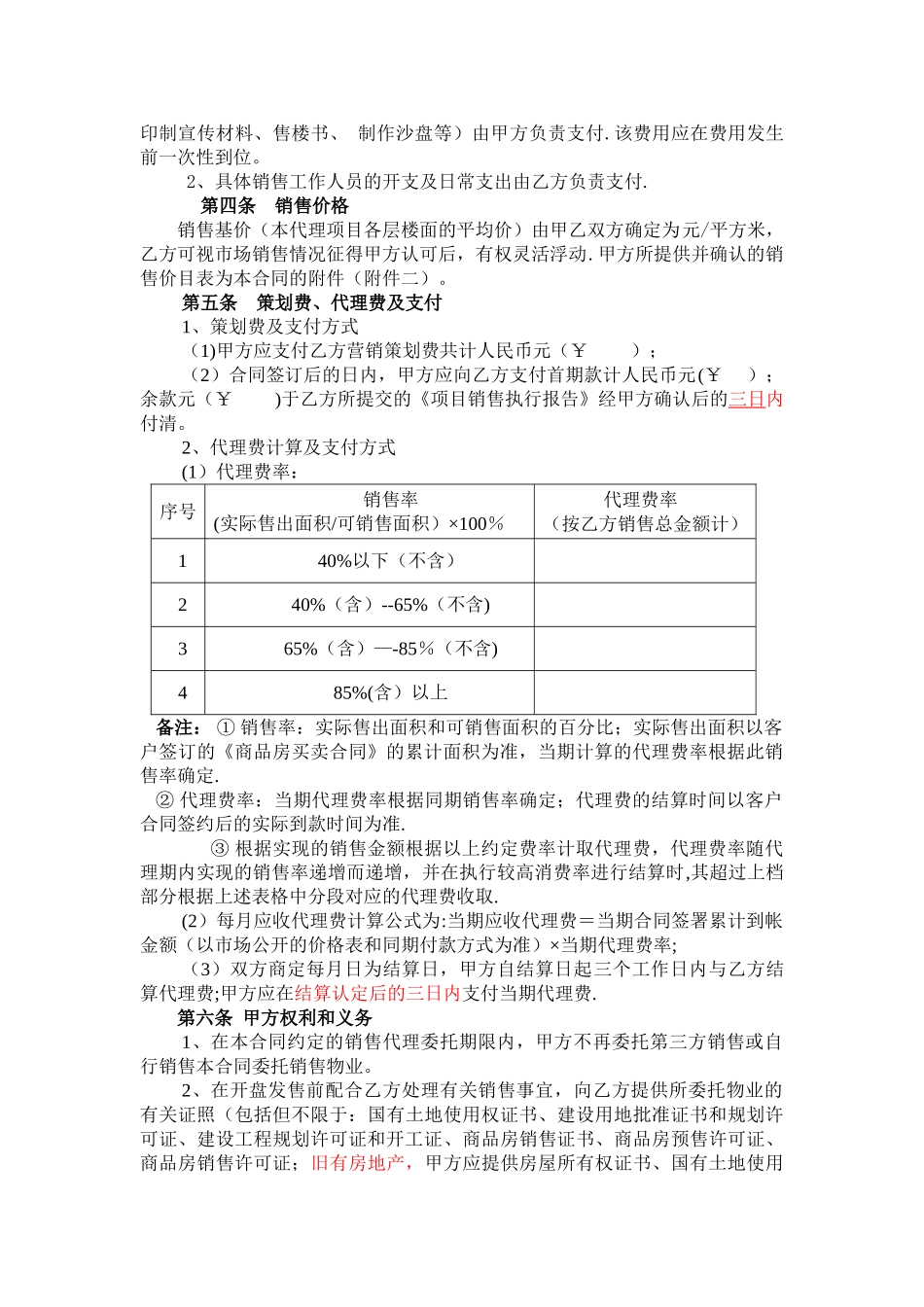 房地产代理销售合同范本_第2页