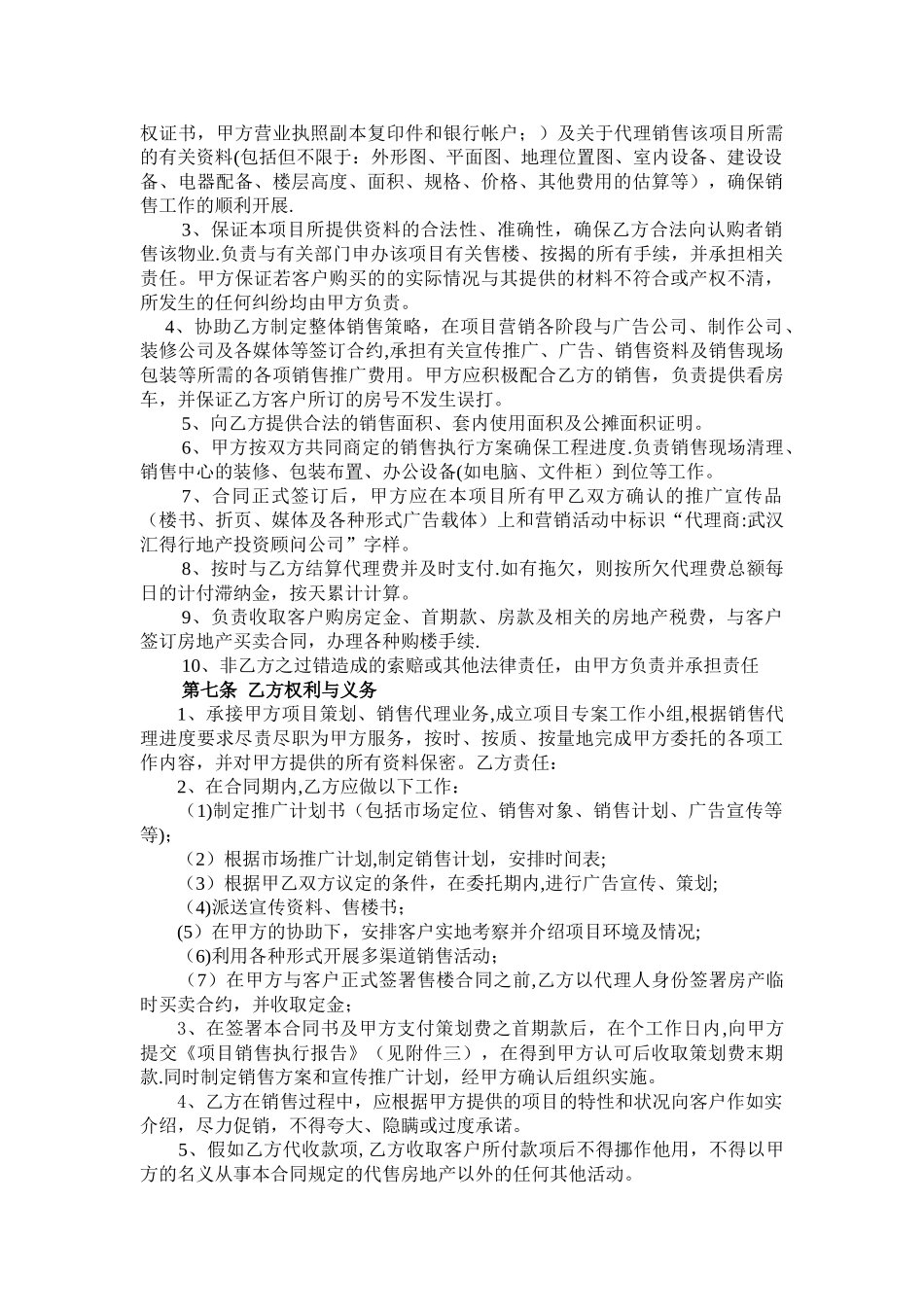 房地产代理销售合同范本_第3页