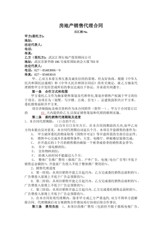 房地产代理销售合同范本