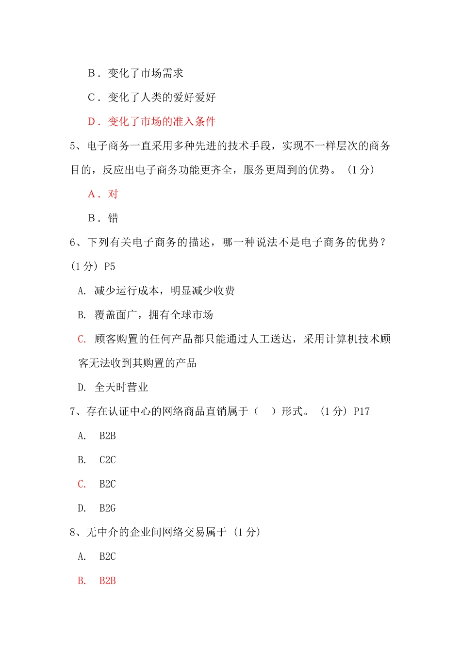 2025年电子商务助理师考试试题汇编_第2页