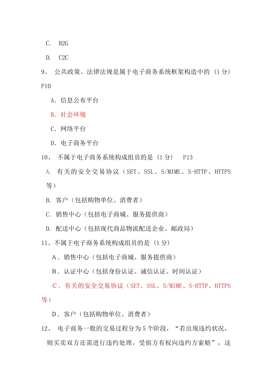 2025年电子商务助理师考试试题汇编_第3页