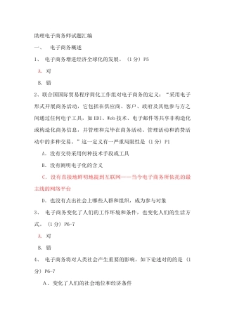 2025年电子商务助理师考试试题汇编