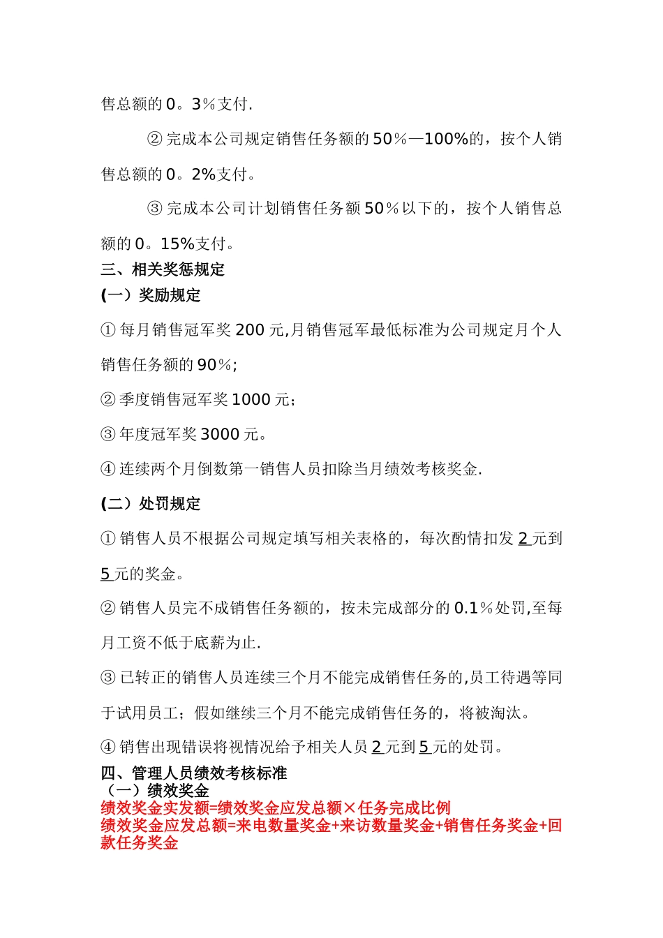 房地产代理公司绩效考核方案_第2页