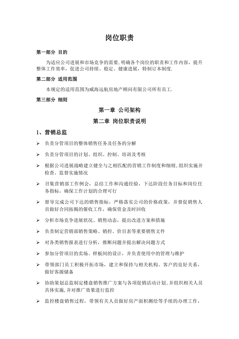 房地产代理公司各岗位职责_第1页