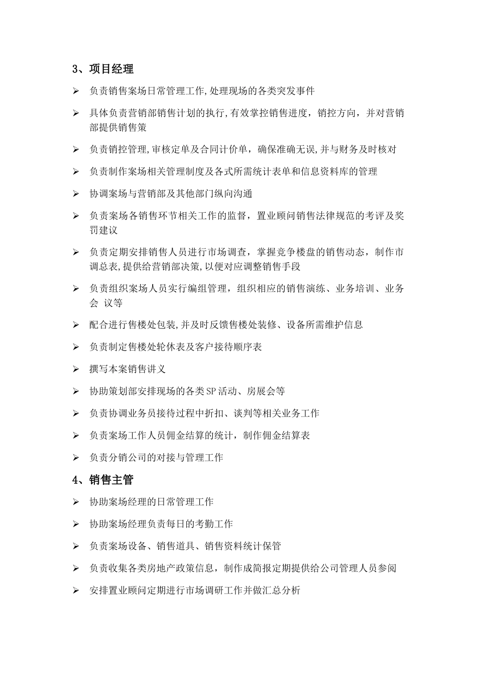 房地产代理公司各岗位职责_第3页