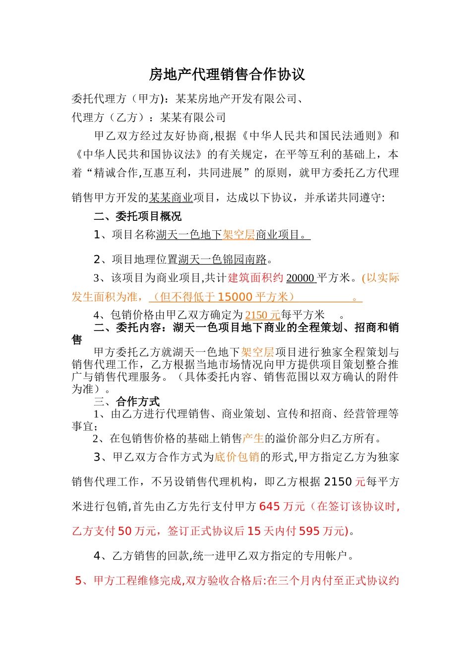 房地产代理销售协议(底价包销合作方式)_第1页