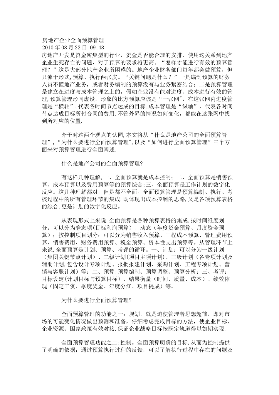 房地产企业全面预算管理_第1页