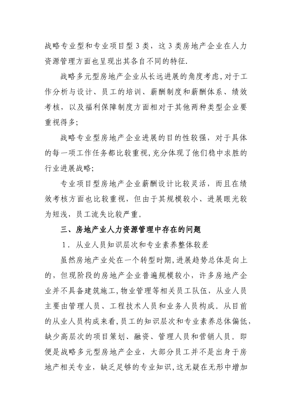 房地产企业人力资源管理存在的问题及对策1_第2页