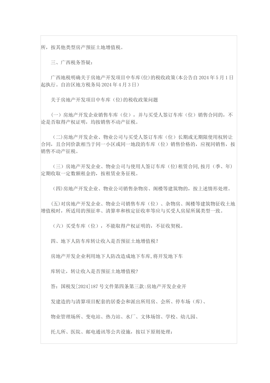 房地产企业地上车位-地上车库-地下停车位税收争议总结_第3页