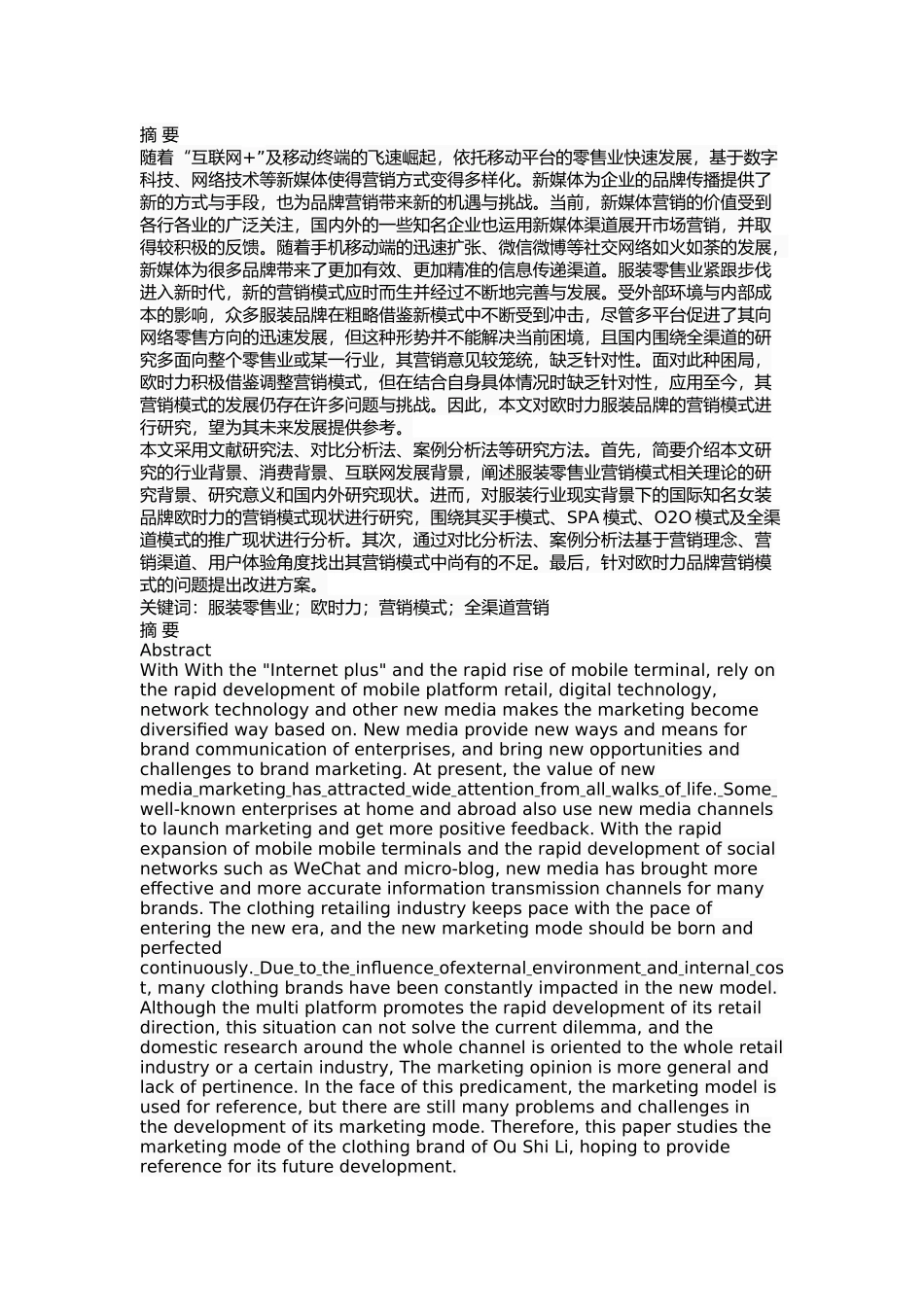 欧时力品牌营销模式研究_第1页