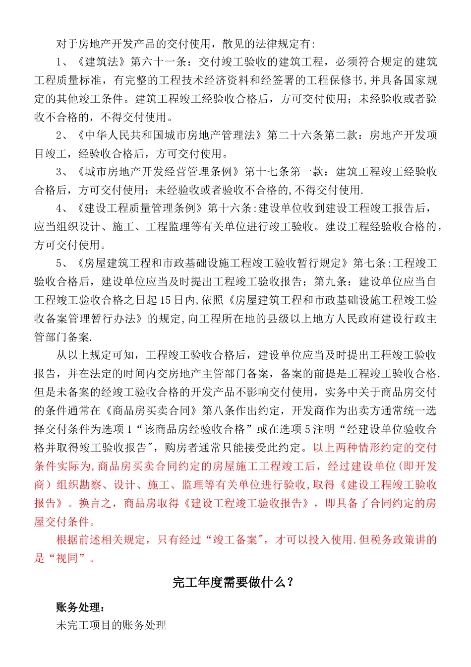 房地产企业完工年度所得税纳税申报表的填报与解读讲义_第3页