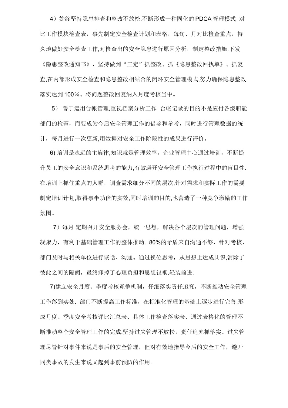 房地产企业安全的模块化管理_第3页