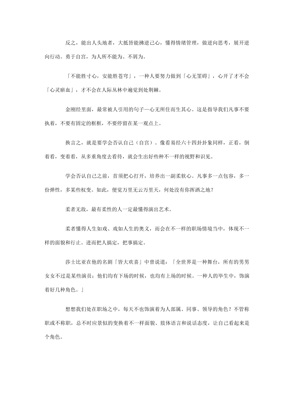 2025年经理人职场交际沟通秘籍_第3页