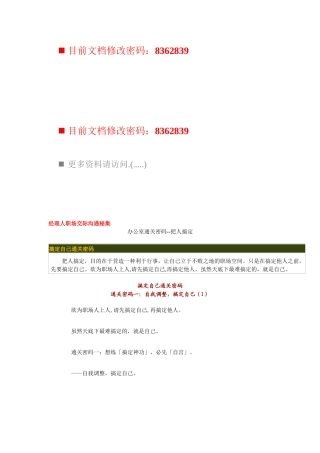 2025年经理人职场交际沟通秘籍