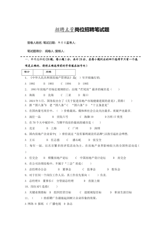 房地产企业岗位招聘笔试题题库之四十二：招聘主管