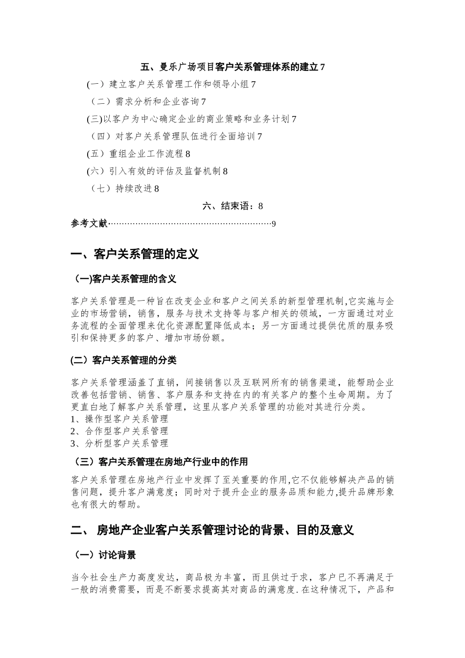 房地产企业客户关系管理的研究_第2页