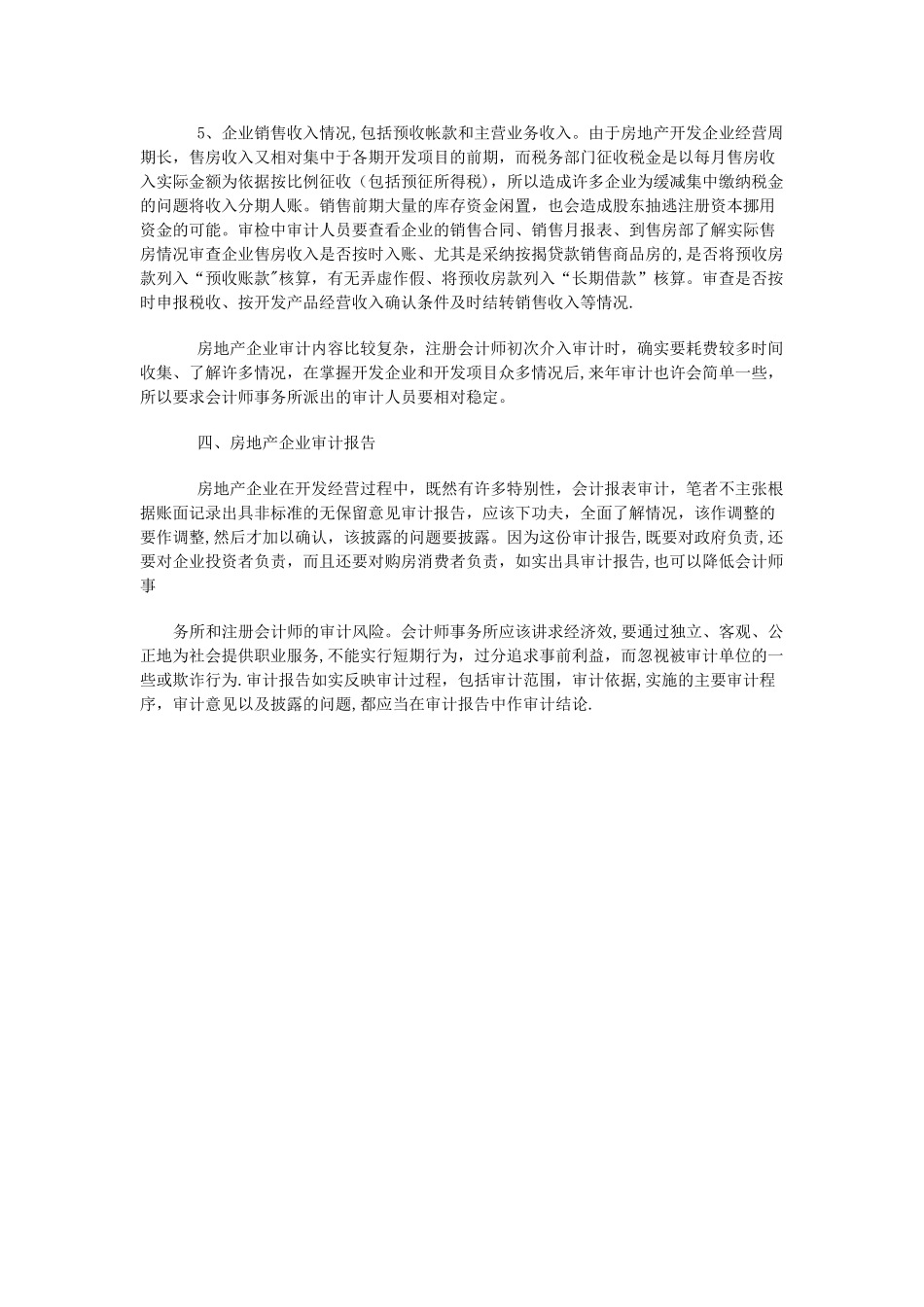 房地产企业年度会计报表审计应关注的几个问题_第3页