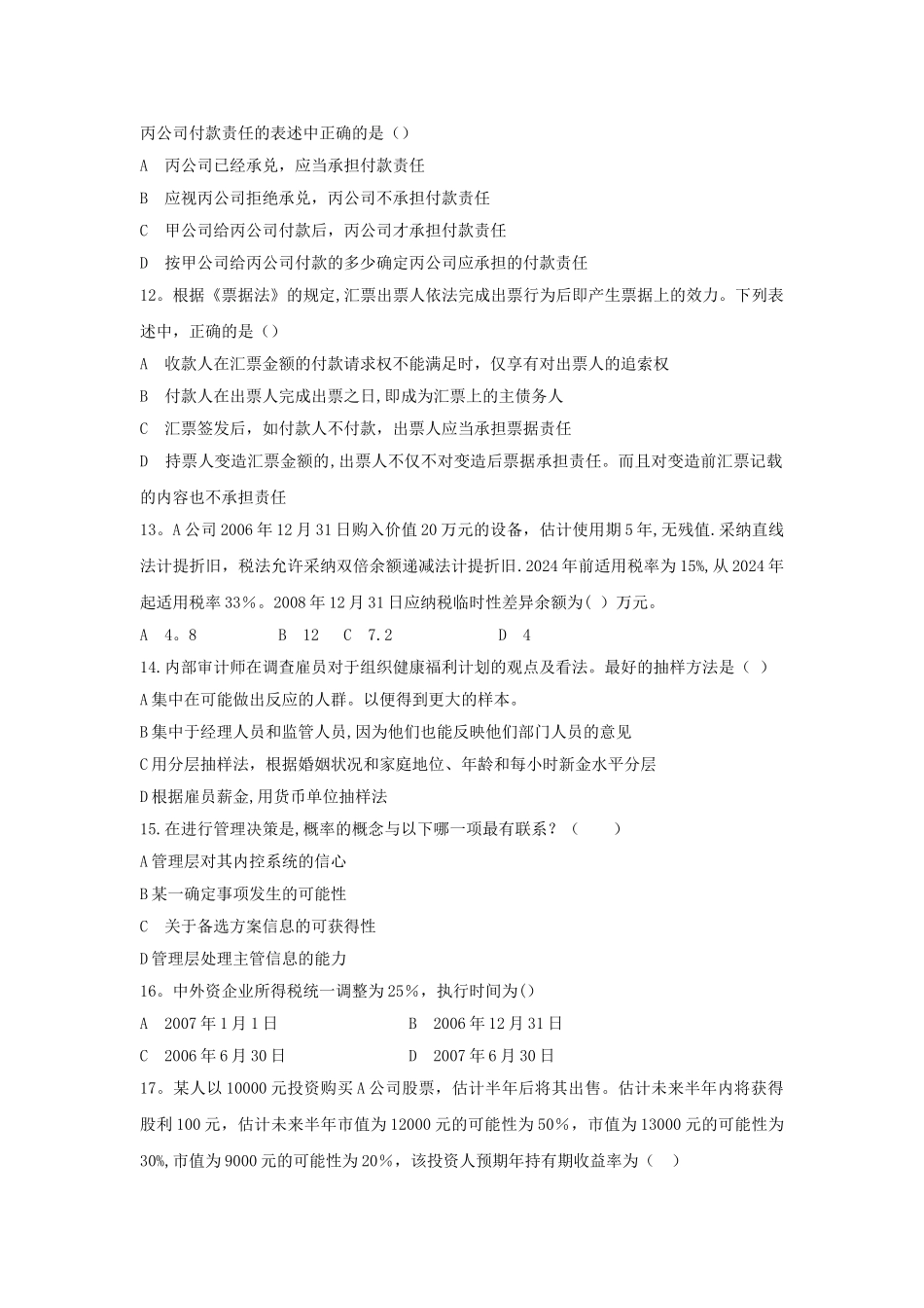 房地产企业岗位招聘笔试题题库之五：财务总监_第2页