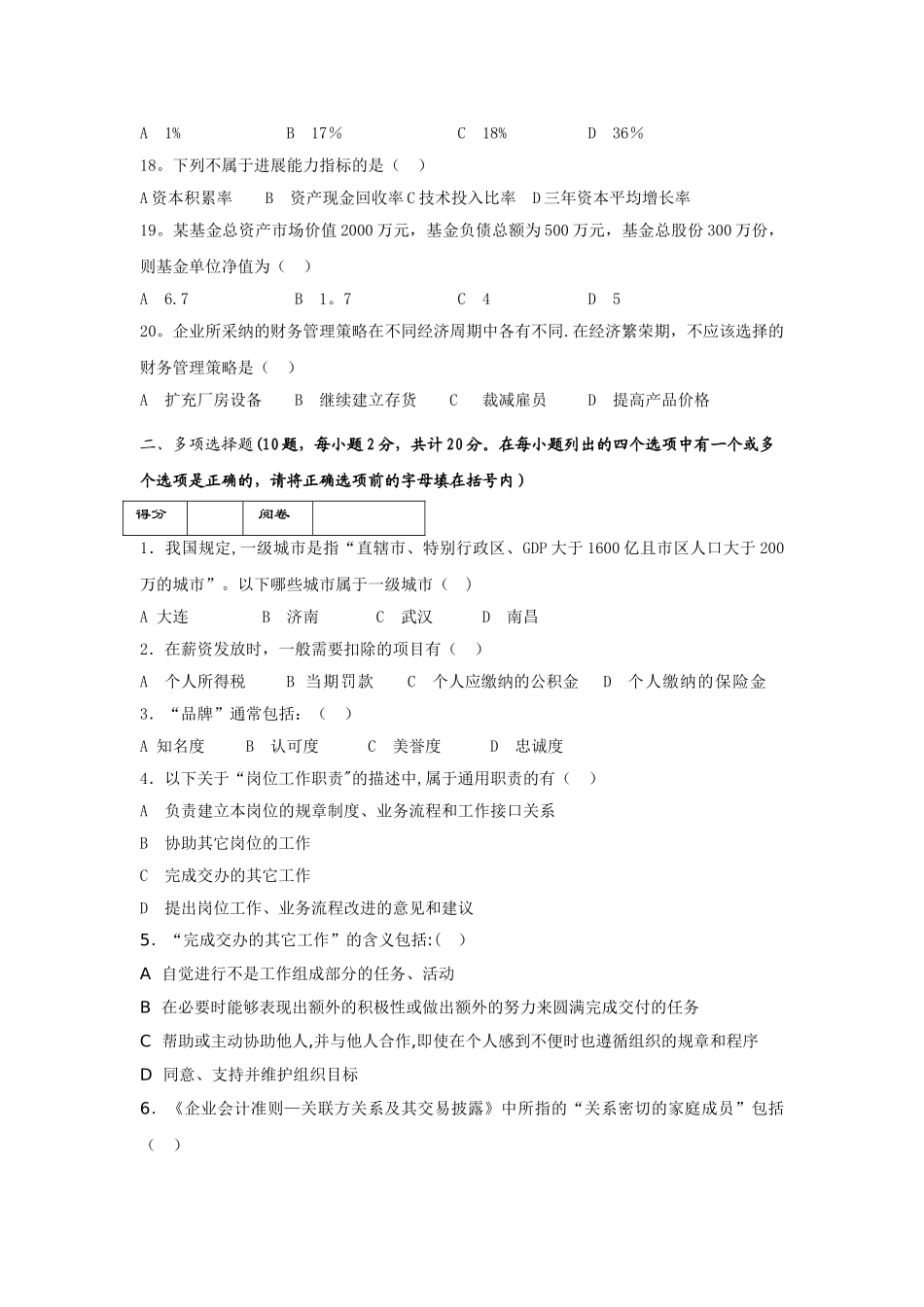 房地产企业岗位招聘笔试题题库之五：财务总监_第3页