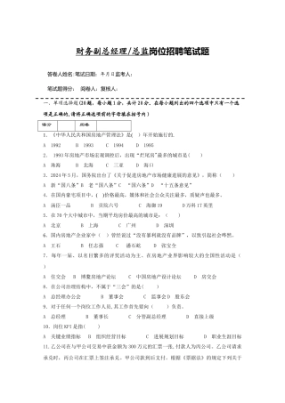 房地产企业岗位招聘笔试题题库之五：财务总监