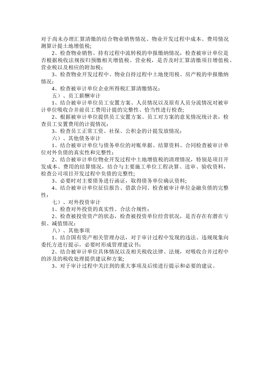 房地产企业审计方案_第3页