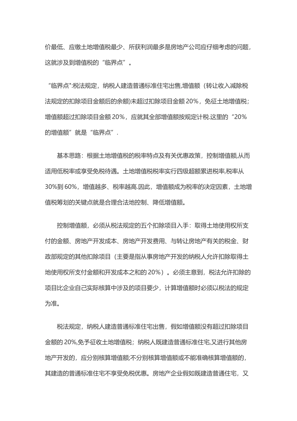 房地产企业税收筹划方案_第3页