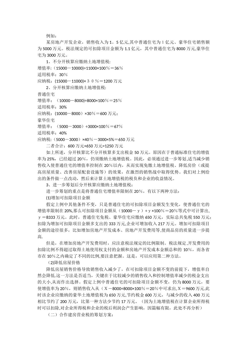 房地产企业税收筹划方案_第2页